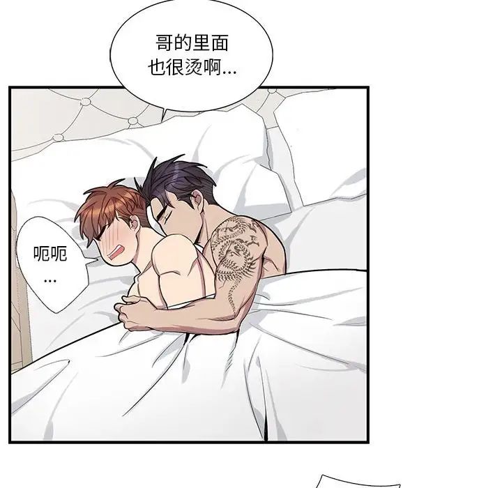 为何偏偏是你第38话