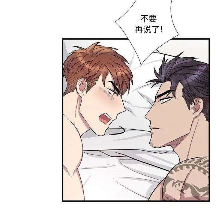 为何偏偏是你第38话