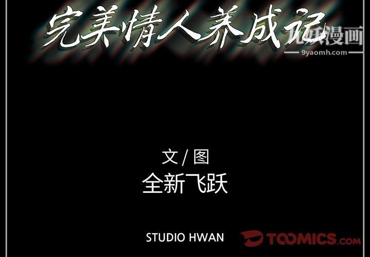 完美情人养成记第11话