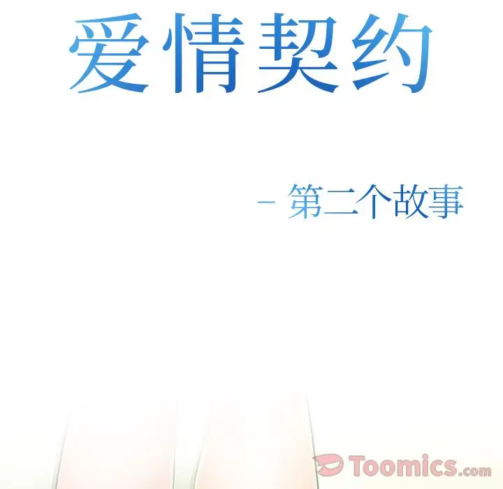 爱情契约第59章
