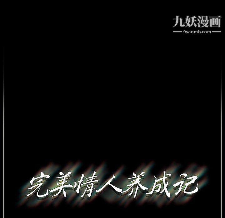 完美情人养成记第11话