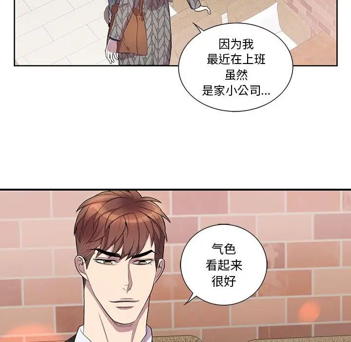 为何偏偏是你第42话