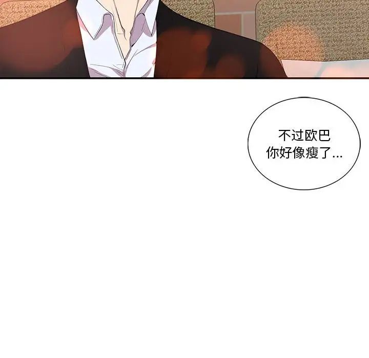 为何偏偏是你第42话