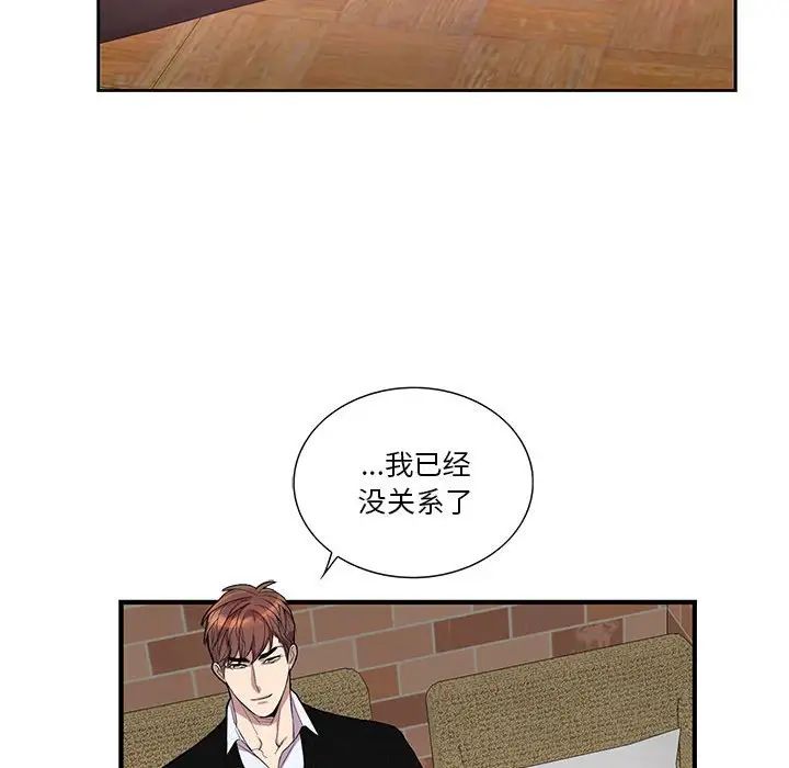 为何偏偏是你第42话