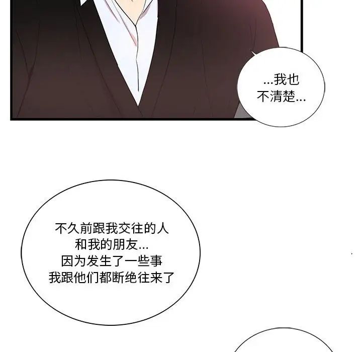 为何偏偏是你第42话