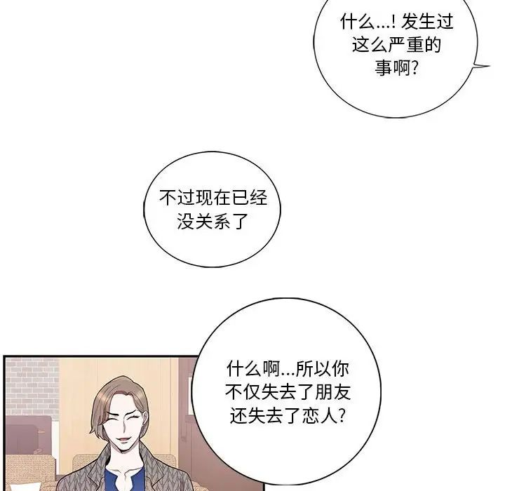 为何偏偏是你第42话