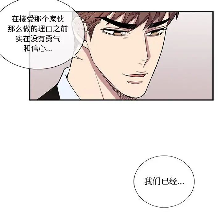 为何偏偏是你第42话