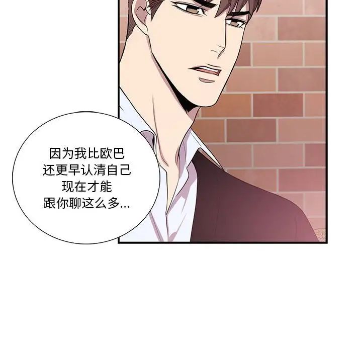 为何偏偏是你第42话