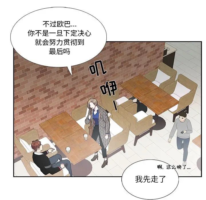 为何偏偏是你第42话