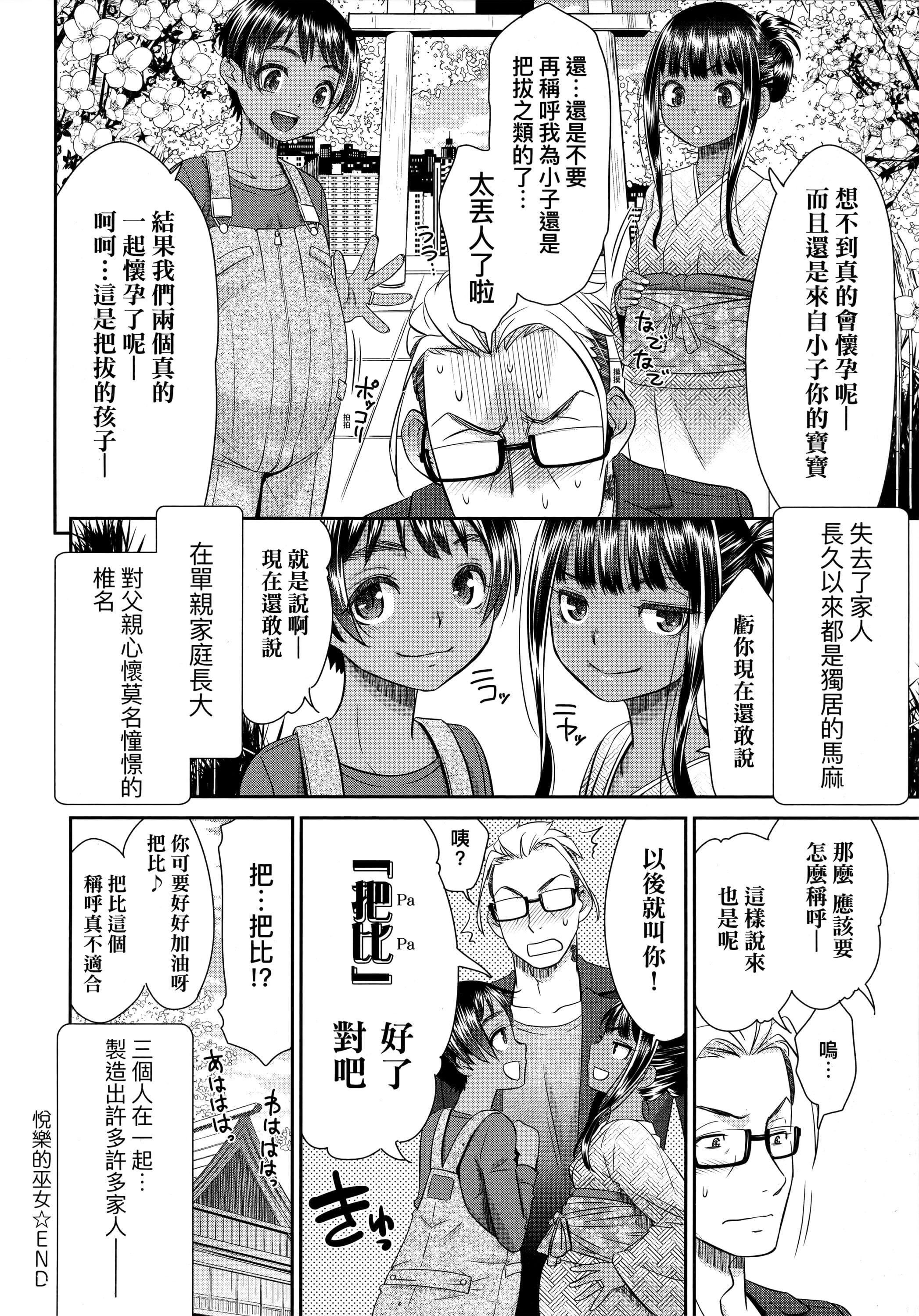 [桃之助]悦楽の巫女[中国翻訳][桃之助]悦楽の巫女[中国翻訳]