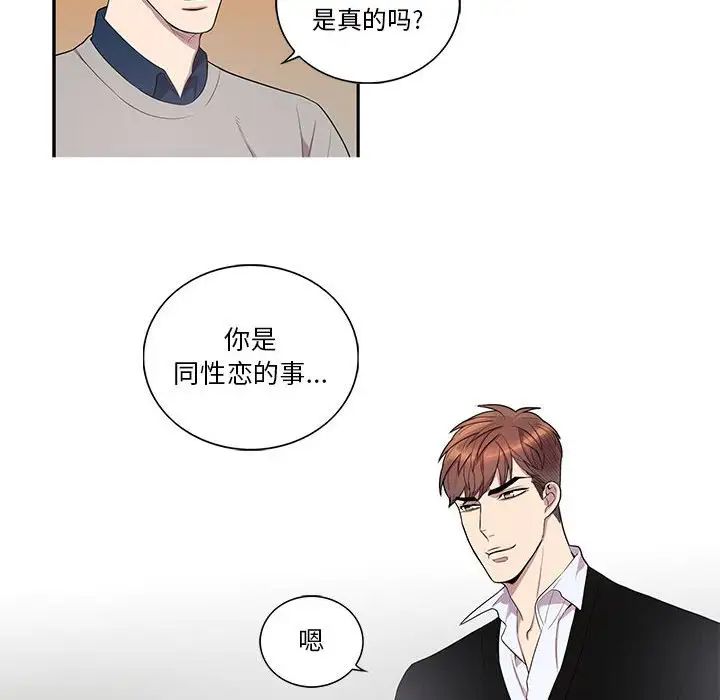 为何偏偏是你第43话