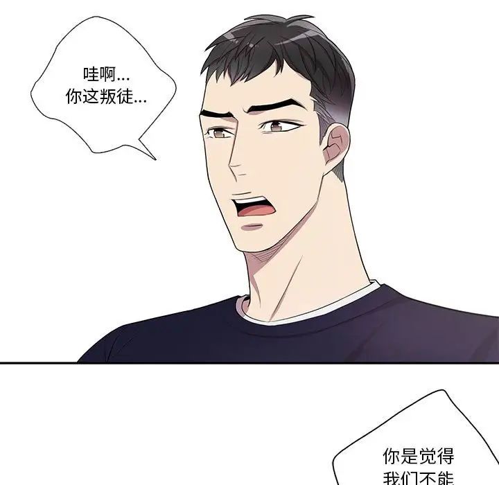 为何偏偏是你第43话