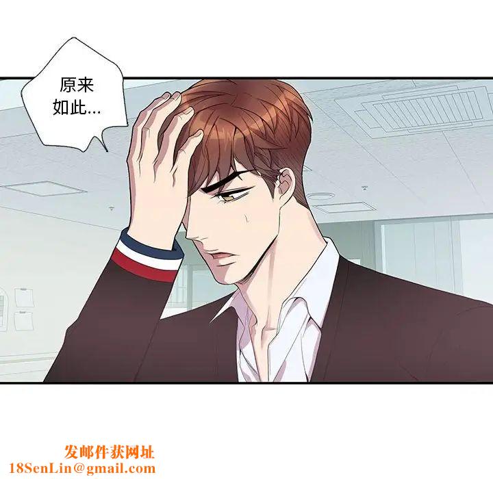 为何偏偏是你第43话