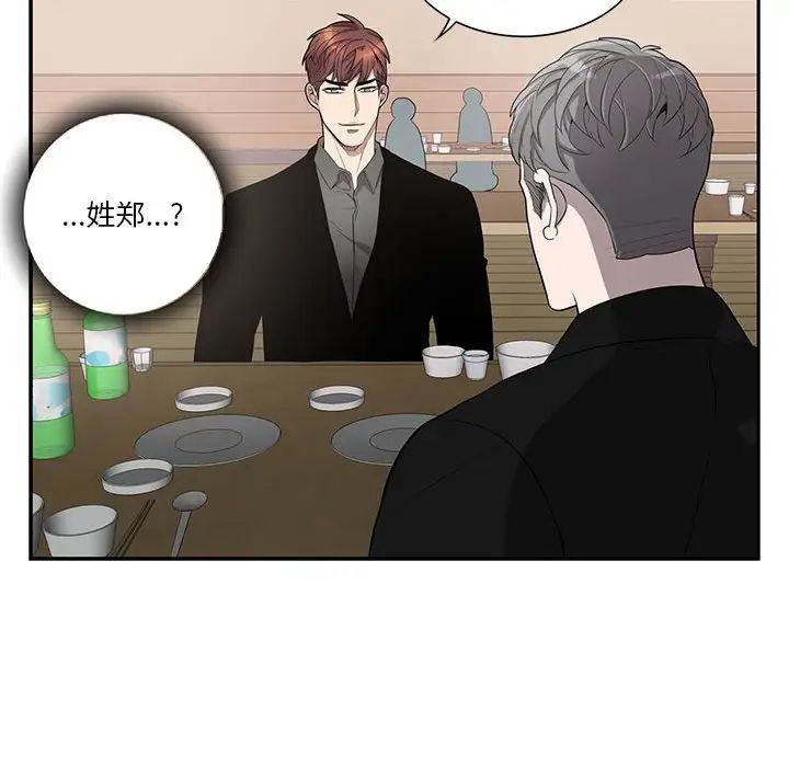 为何偏偏是你第43话