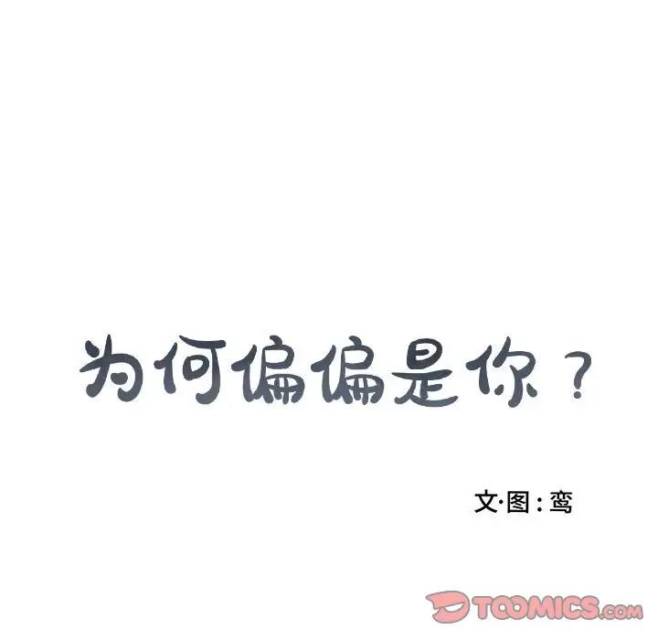 为何偏偏是你第45话