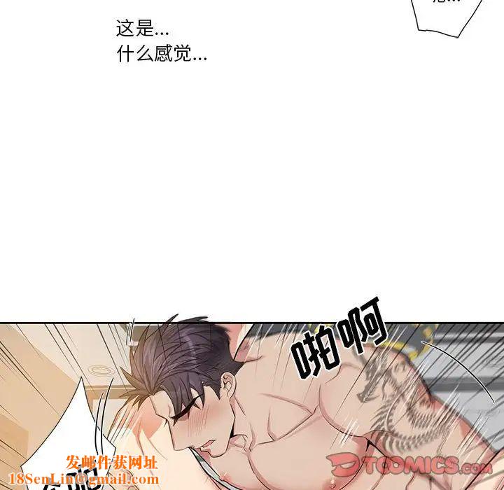 為何偏偏是你第46話