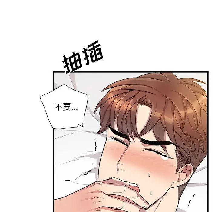 为何偏偏是你第46话