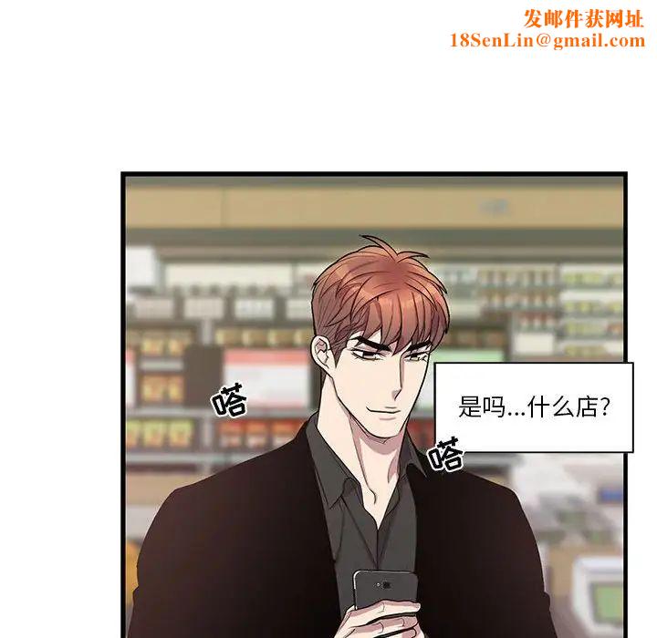 为何偏偏是你第47话