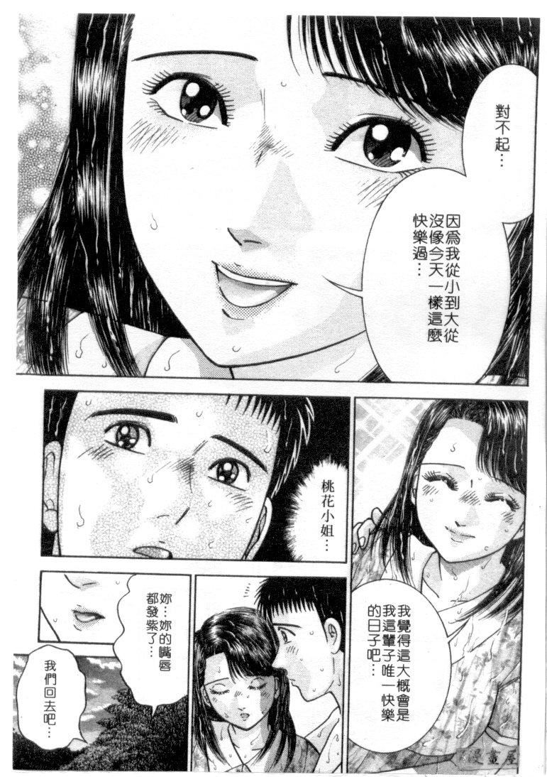 [村生ミオ]花は红4[村生ミオ]花は红4