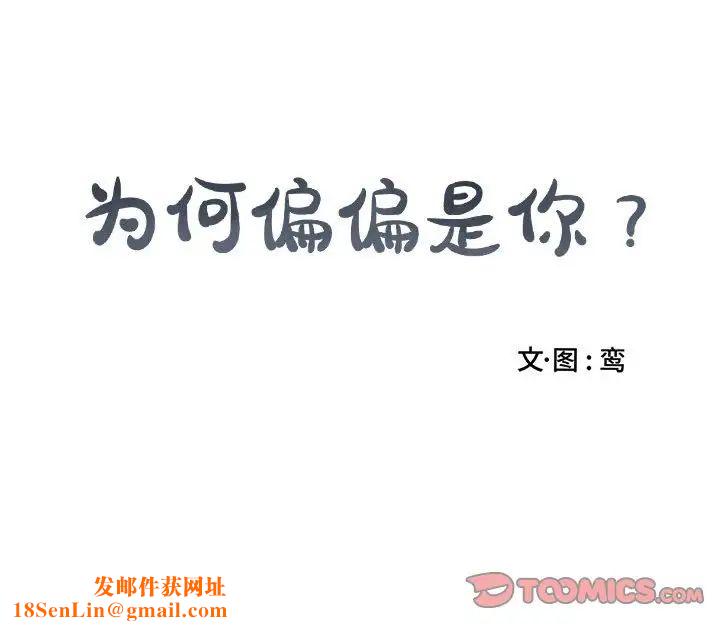 为何偏偏是你第47话