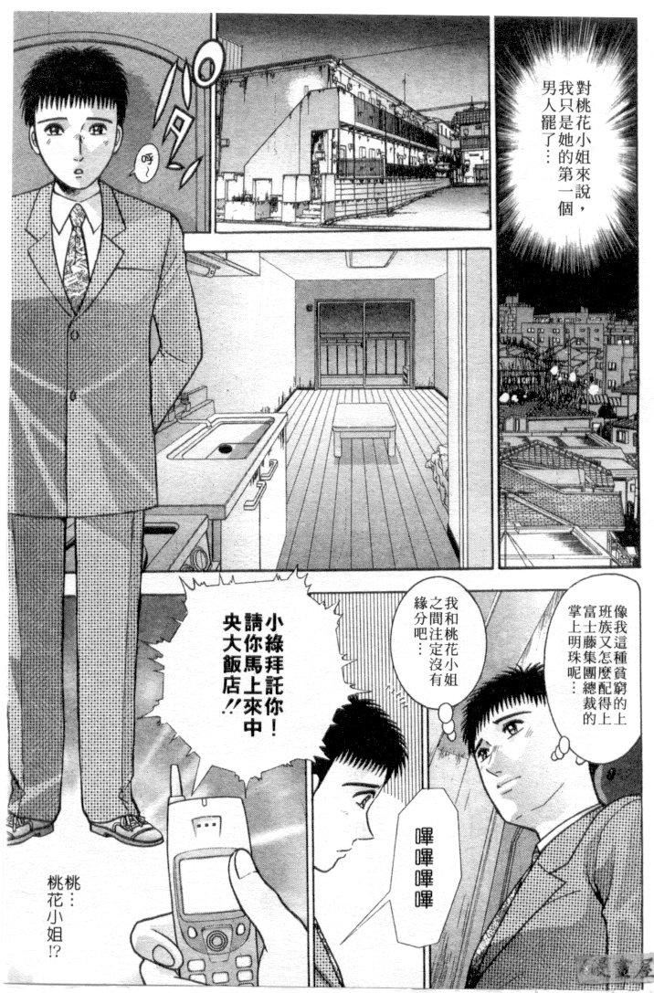 [村生ミオ]花は红4[村生ミオ]花は红4