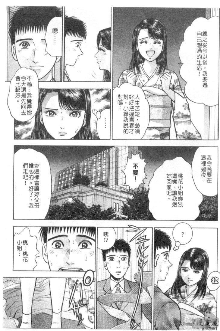 [村生ミオ]花は红4[村生ミオ]花は红4