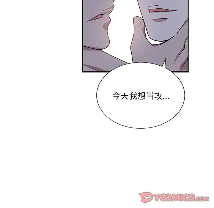 为何偏偏是你第48话