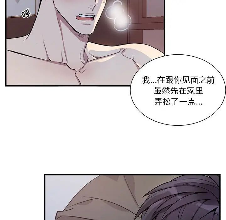 为何偏偏是你第48话