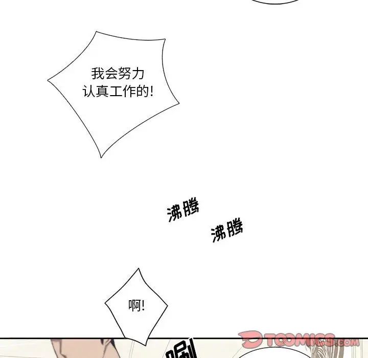 为何偏偏是你第48话