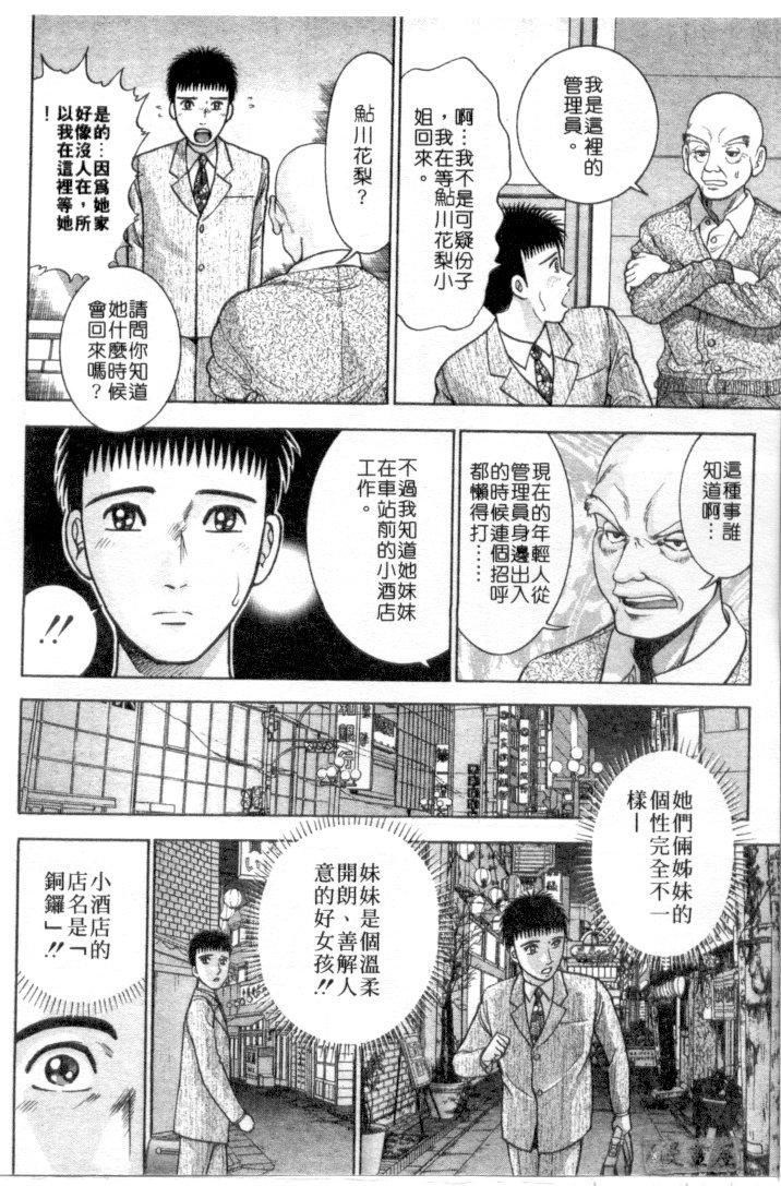 [村生ミオ]花は红4[村生ミオ]花は红4