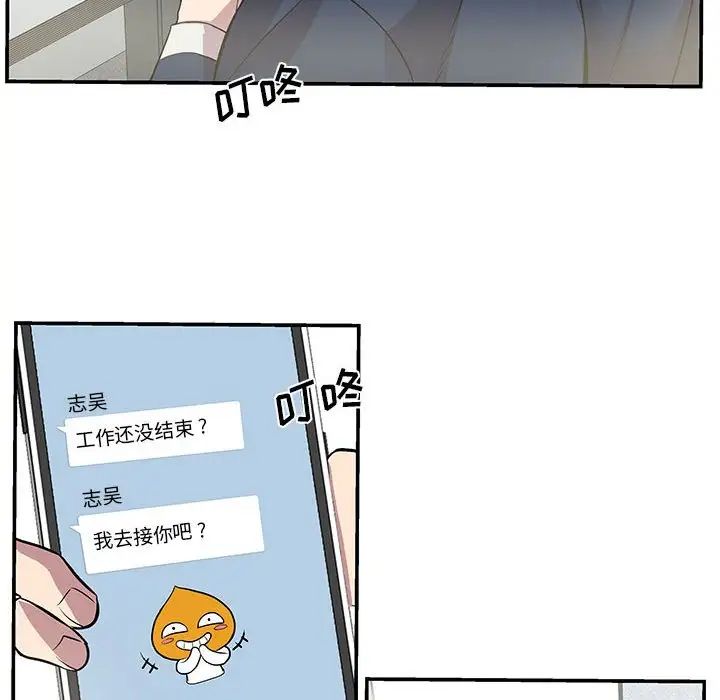 为何偏偏是你第49话