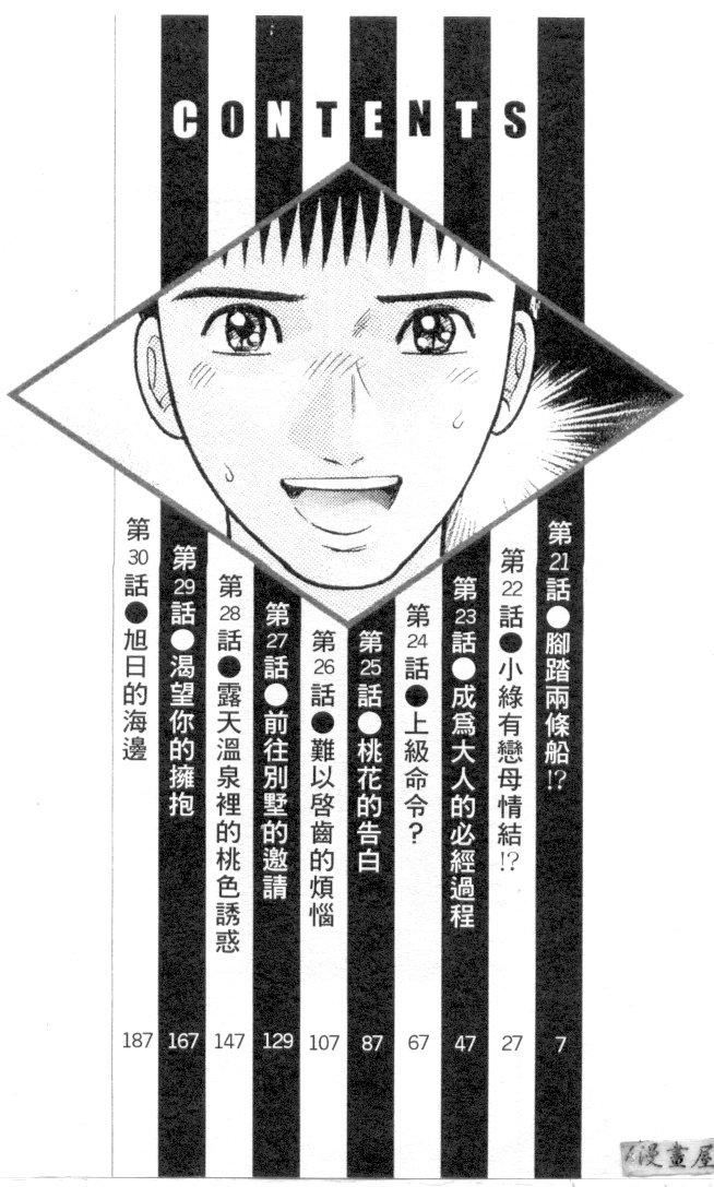 [村生ミオ]花は红3[村生ミオ]花は红3