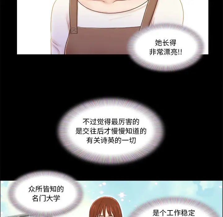 前任的陷阱第1话