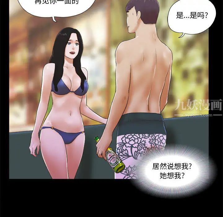 前任的陷阱第2话