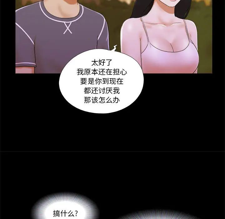 前任的陷阱第2话