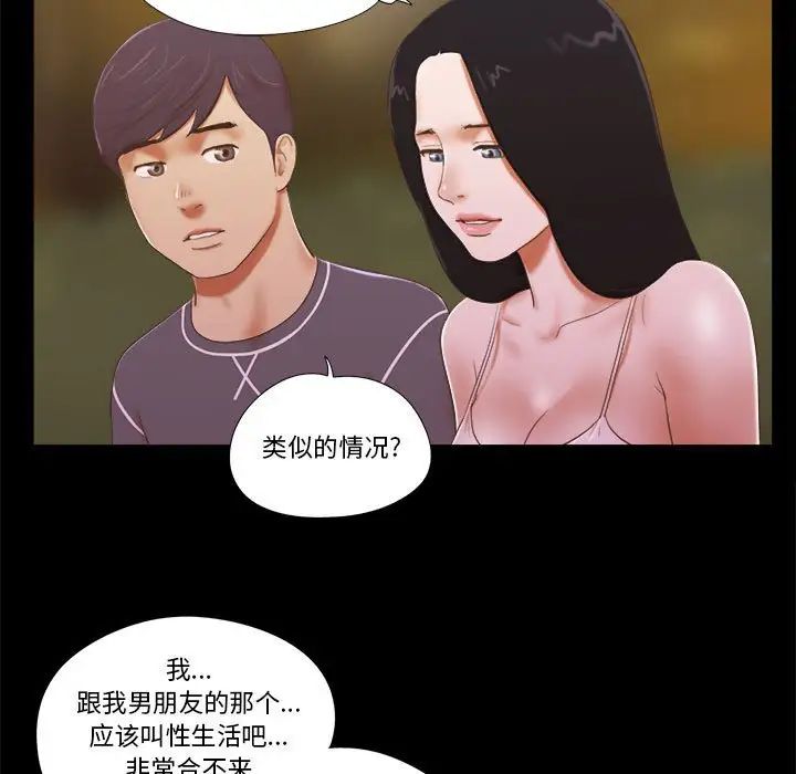 前任的陷阱第3话