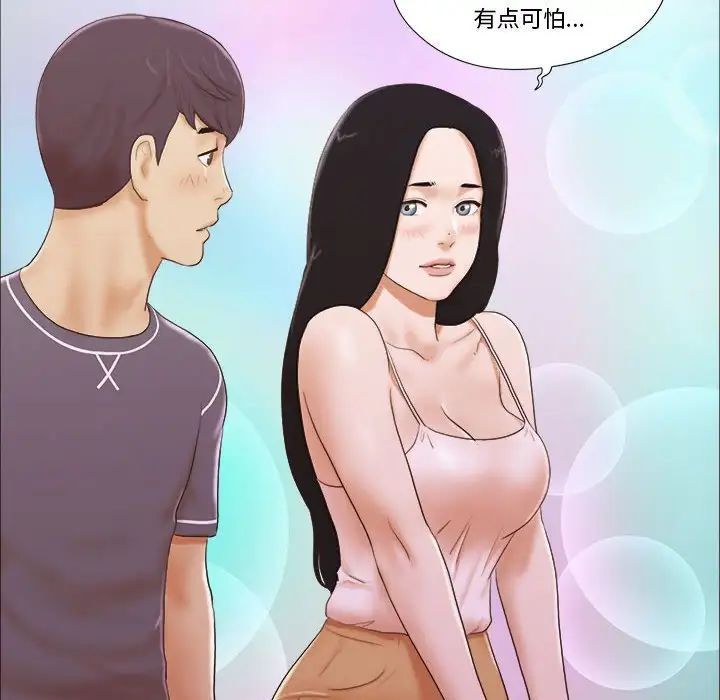 前任的陷阱第3话