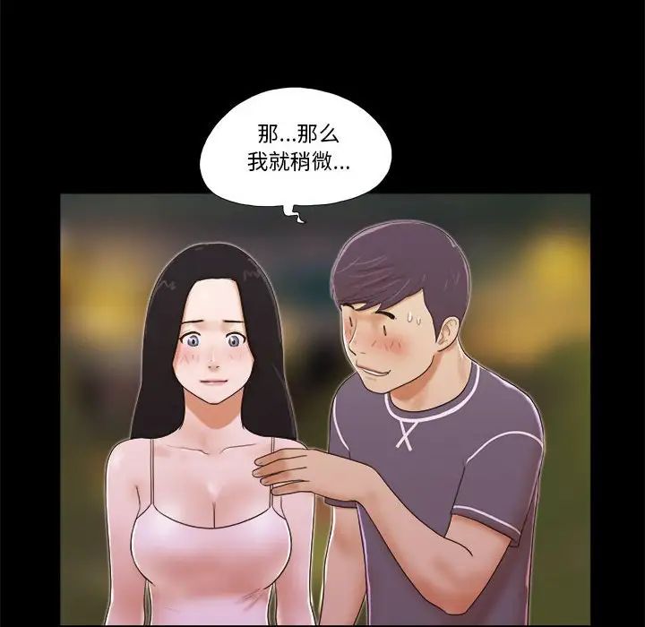 前任的陷阱第3话