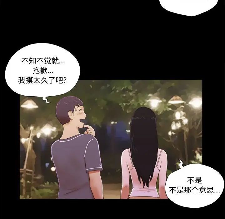 前任的陷阱第3话