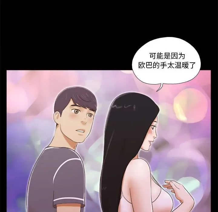 前任的陷阱第3话