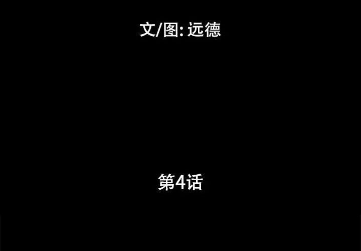 前任的陷阱第4话