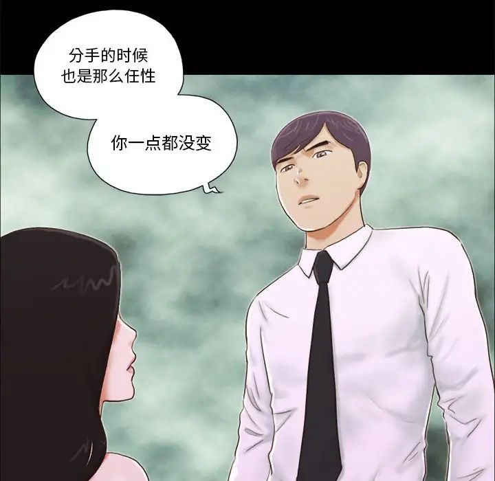 前任的陷阱第5话