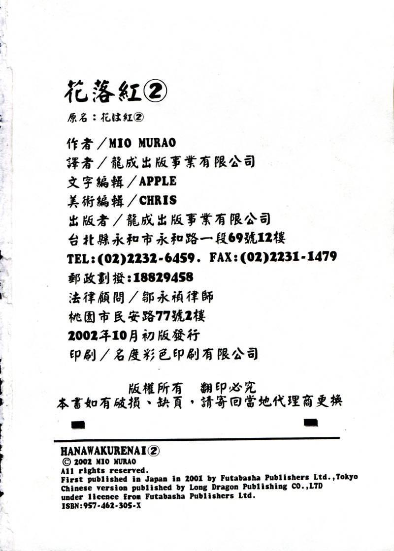 [村生ミオ]花は红2[村生ミオ]花は红2