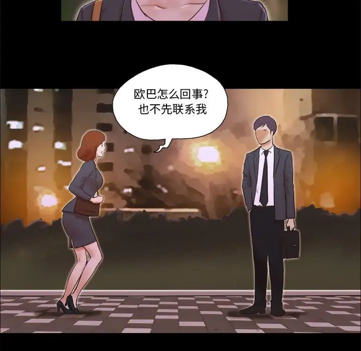 前任的陷阱第5话