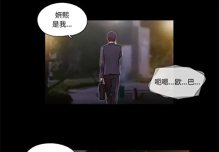 前任的陷阱第6话