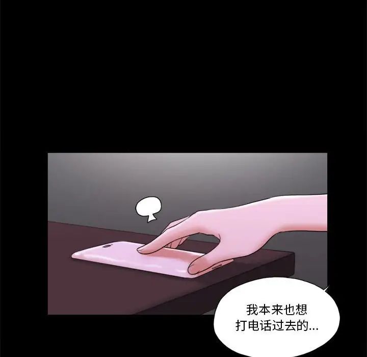 前任的陷阱第6话