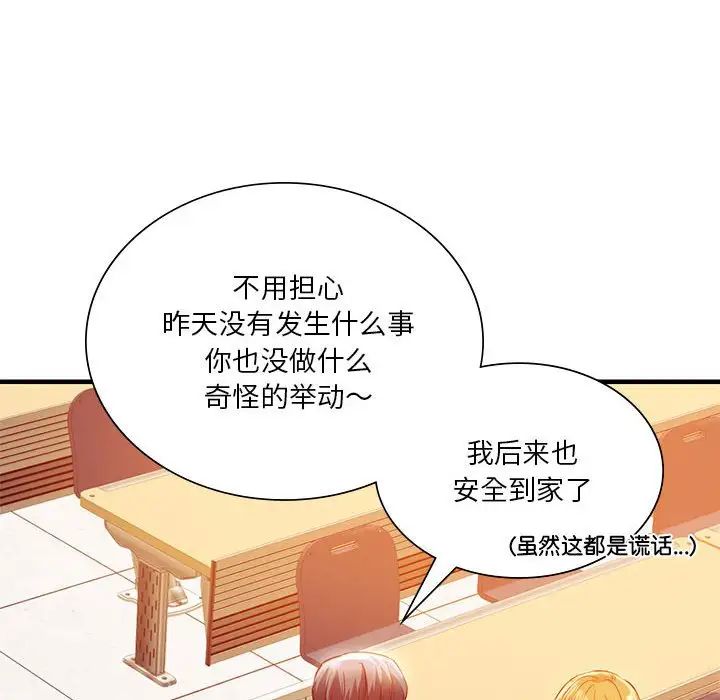 同级生第6话