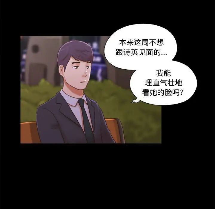 前任的陷阱第8话