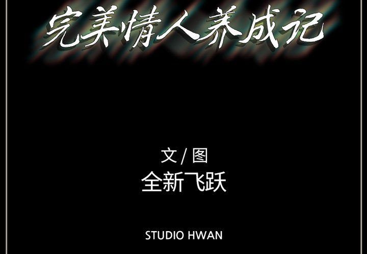 完美情人养成记第21话