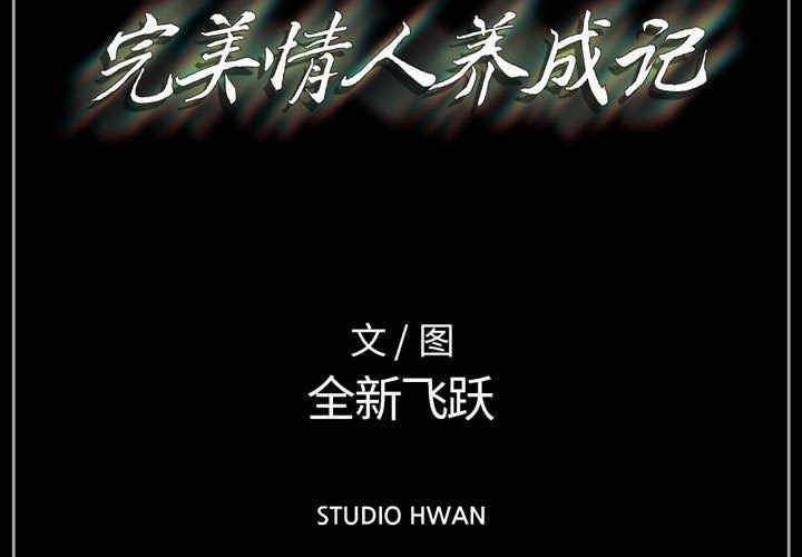 完美情人养成记第22话